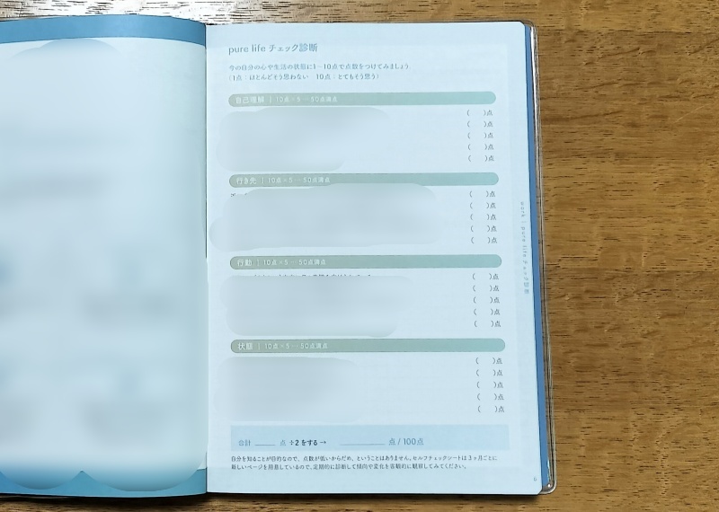 pure life diary2025のpure lifeチェック診断ページの画像